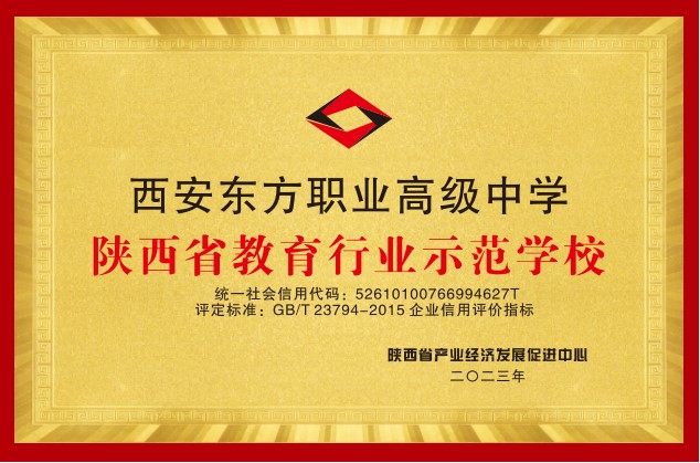 商州陕西省教育行业示范学校