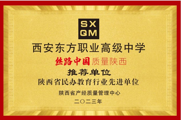 商州陕西省民办教育行业先进单位