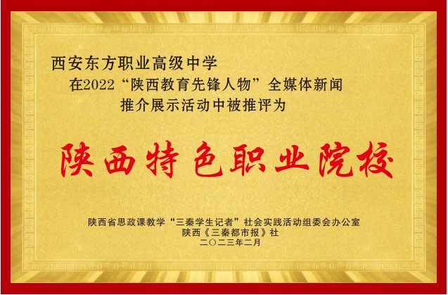商州陕西特色职业院校