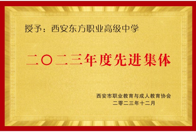 商州2023年度先进集体